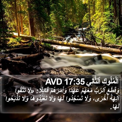 اَلْمُلُوكِ ٱلثَّانِي 17:35 AVD Bible Verse Image