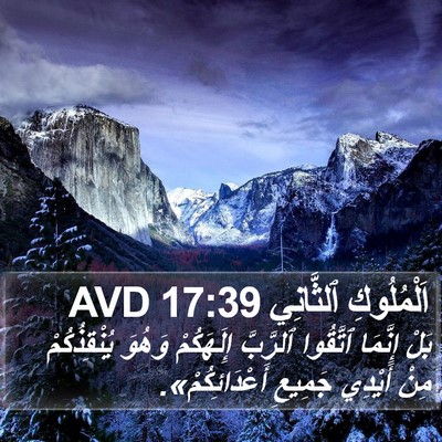 اَلْمُلُوكِ ٱلثَّانِي 17:39 AVD Bible Verse Image