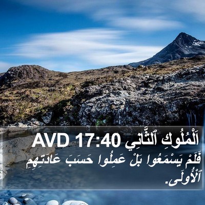 اَلْمُلُوكِ ٱلثَّانِي 17:40 AVD Bible Verse Image