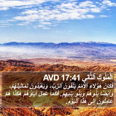 اَلْمُلُوكِ ٱلثَّانِي 17:41 AVD Bible Verse Image