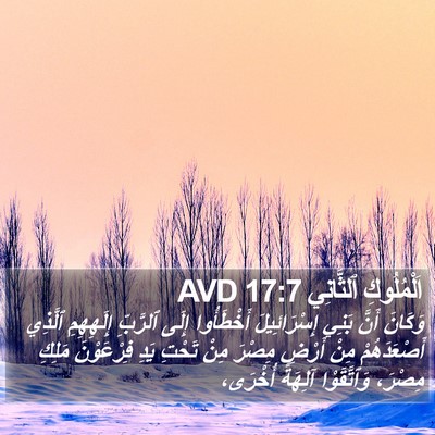 اَلْمُلُوكِ ٱلثَّانِي 17:7 AVD Bible Verse Image