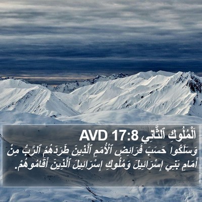 اَلْمُلُوكِ ٱلثَّانِي 17:8 AVD Bible Verse Image