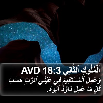 اَلْمُلُوكِ ٱلثَّانِي 18:3 AVD Bible Verse Image