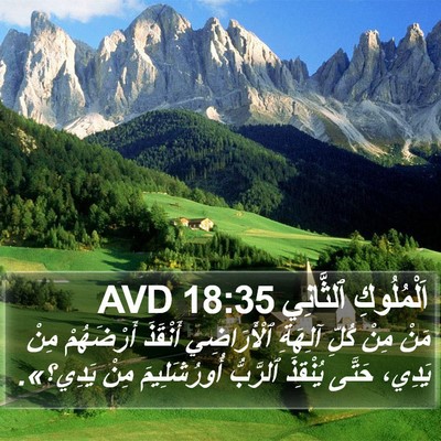 اَلْمُلُوكِ ٱلثَّانِي 18:35 AVD Bible Verse Image
