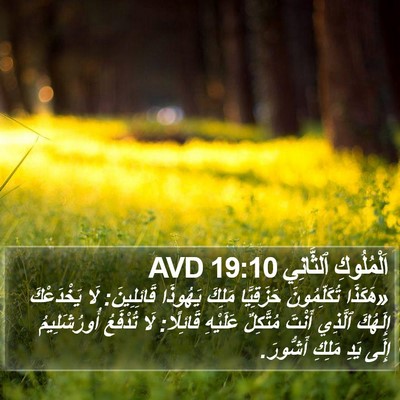 اَلْمُلُوكِ ٱلثَّانِي 19:10 AVD Bible Verse Image