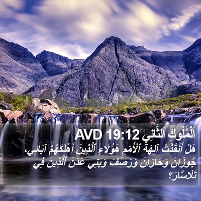 اَلْمُلُوكِ ٱلثَّانِي 19:12 AVD Bible Verse Image