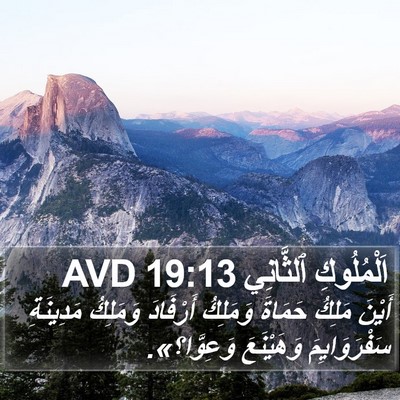 اَلْمُلُوكِ ٱلثَّانِي 19:13 AVD Bible Verse Image