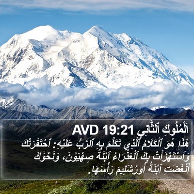 اَلْمُلُوكِ ٱلثَّانِي 19:21 AVD Bible Verse Image