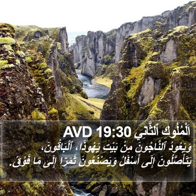 اَلْمُلُوكِ ٱلثَّانِي 19:30 AVD Bible Verse Image