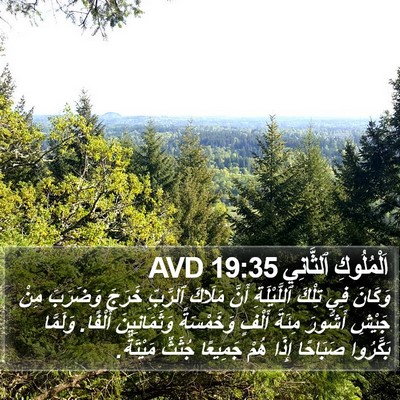 اَلْمُلُوكِ ٱلثَّانِي 19:35 AVD Bible Verse Image