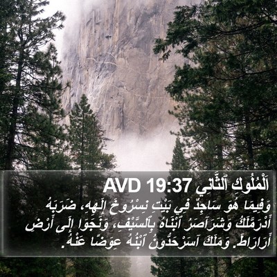 اَلْمُلُوكِ ٱلثَّانِي 19:37 AVD Bible Verse Image