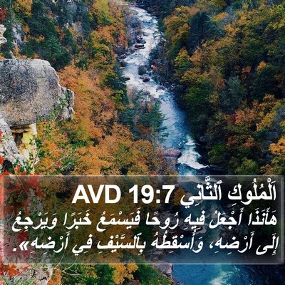 اَلْمُلُوكِ ٱلثَّانِي 19:7 AVD Bible Verse Image