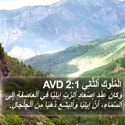 اَلْمُلُوكِ ٱلثَّانِي 2:1 AVD Bible Verse Image