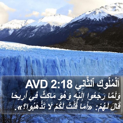 اَلْمُلُوكِ ٱلثَّانِي 2:18 AVD Bible Verse Image