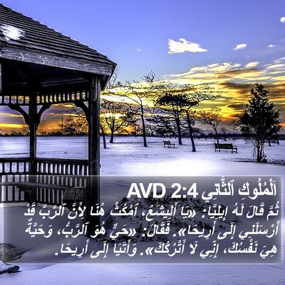اَلْمُلُوكِ ٱلثَّانِي 2:4 AVD Bible Verse Image