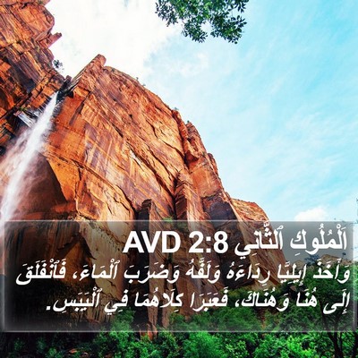 اَلْمُلُوكِ ٱلثَّانِي 2:8 AVD Bible Verse Image
