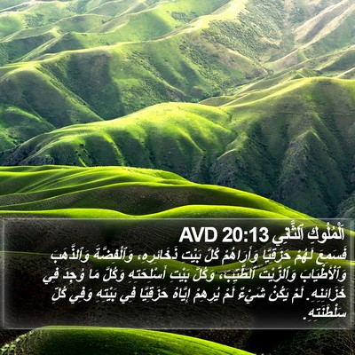 اَلْمُلُوكِ ٱلثَّانِي 20:13 AVD Bible Verse Image