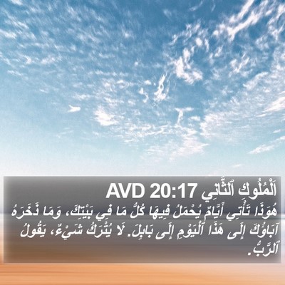 اَلْمُلُوكِ ٱلثَّانِي 20:17 AVD Bible Verse Image
