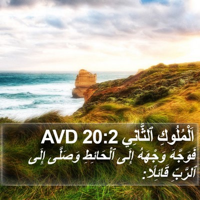 اَلْمُلُوكِ ٱلثَّانِي 20:2 AVD Bible Verse Image