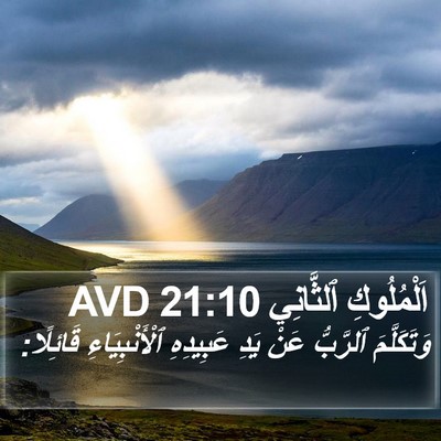 اَلْمُلُوكِ ٱلثَّانِي 21:10 AVD Bible Verse Image
