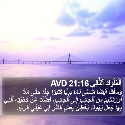 اَلْمُلُوكِ ٱلثَّانِي 21:16 AVD Bible Verse Image