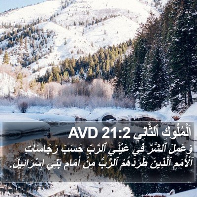 اَلْمُلُوكِ ٱلثَّانِي 21:2 AVD Bible Verse Image