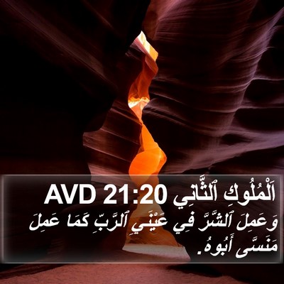 اَلْمُلُوكِ ٱلثَّانِي 21:20 AVD Bible Verse Image
