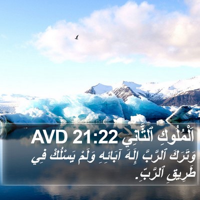 اَلْمُلُوكِ ٱلثَّانِي 21:22 AVD Bible Verse Image