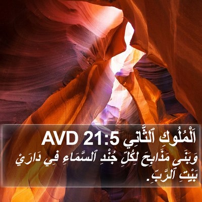 اَلْمُلُوكِ ٱلثَّانِي 21:5 AVD Bible Verse Image