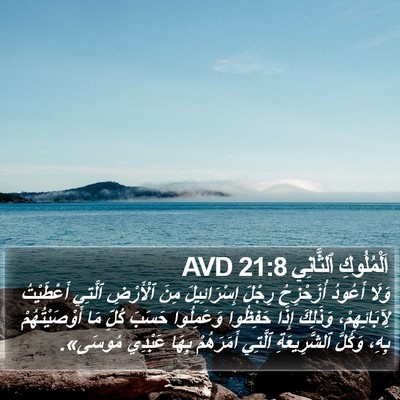 اَلْمُلُوكِ ٱلثَّانِي 21:8 AVD Bible Verse Image