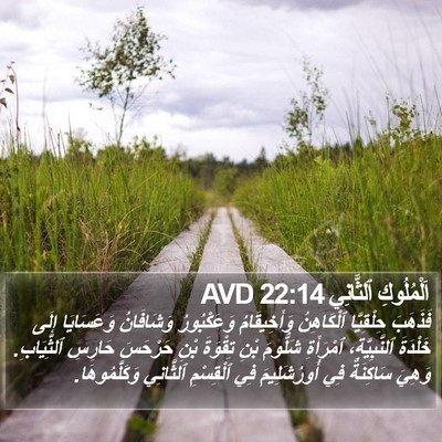 اَلْمُلُوكِ ٱلثَّانِي 22:14 AVD Bible Verse Image