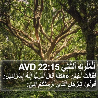 اَلْمُلُوكِ ٱلثَّانِي 22:15 AVD Bible Verse Image