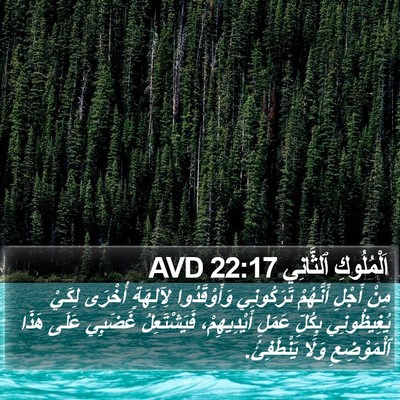 اَلْمُلُوكِ ٱلثَّانِي 22:17 AVD Bible Verse Image