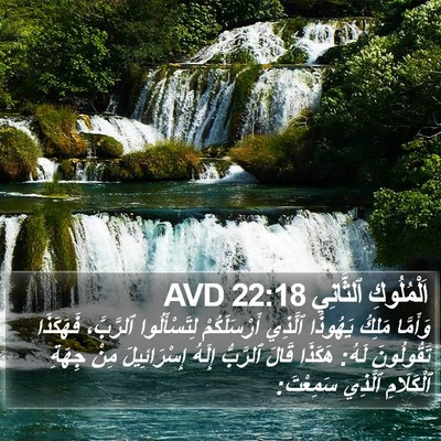 اَلْمُلُوكِ ٱلثَّانِي 22:18 AVD Bible Verse Image