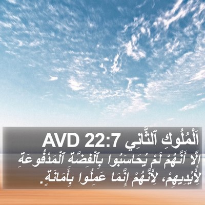 اَلْمُلُوكِ ٱلثَّانِي 22:7 AVD Bible Verse Image