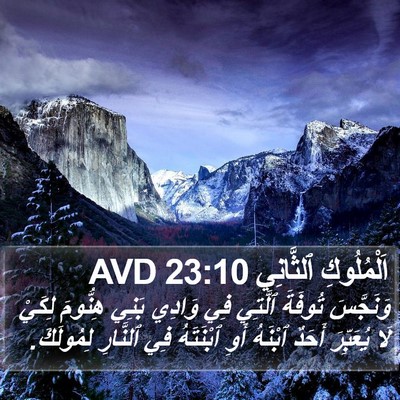 اَلْمُلُوكِ ٱلثَّانِي 23:10 AVD Bible Verse Image