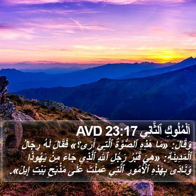 اَلْمُلُوكِ ٱلثَّانِي 23:17 AVD Bible Verse Image