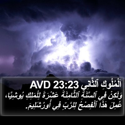 اَلْمُلُوكِ ٱلثَّانِي 23:23 AVD Bible Verse Image