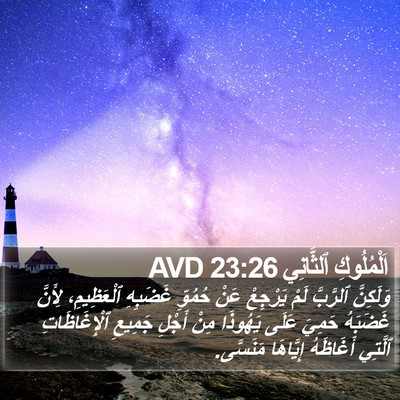 اَلْمُلُوكِ ٱلثَّانِي 23:26 AVD Bible Verse Image