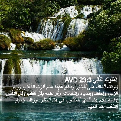اَلْمُلُوكِ ٱلثَّانِي 23:3 AVD Bible Verse Image