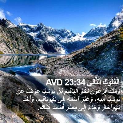 اَلْمُلُوكِ ٱلثَّانِي 23:34 AVD Bible Verse Image