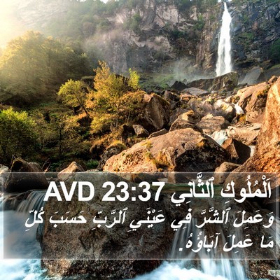 اَلْمُلُوكِ ٱلثَّانِي 23:37 AVD Bible Verse Image