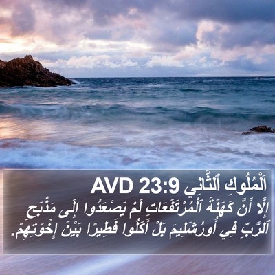 اَلْمُلُوكِ ٱلثَّانِي 23:9 AVD Bible Verse Image