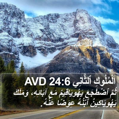 اَلْمُلُوكِ ٱلثَّانِي 24:6 AVD Bible Verse Image