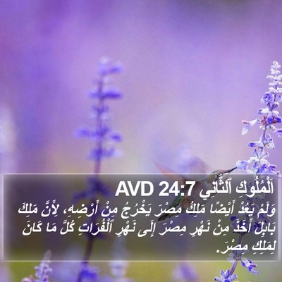 اَلْمُلُوكِ ٱلثَّانِي 24:7 AVD Bible Verse Image
