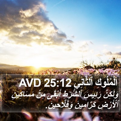 اَلْمُلُوكِ ٱلثَّانِي 25:12 AVD Bible Verse Image