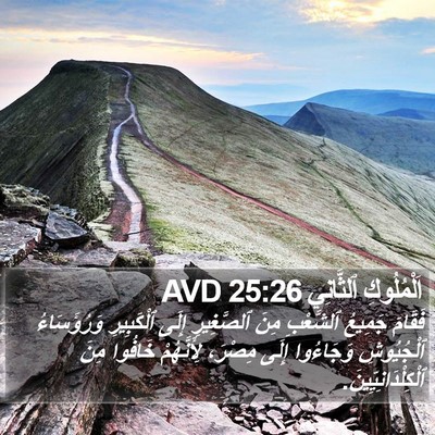 اَلْمُلُوكِ ٱلثَّانِي 25:26 AVD Bible Verse Image