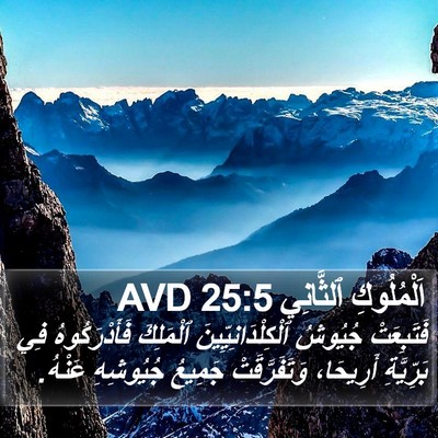 اَلْمُلُوكِ ٱلثَّانِي 25:5 AVD Bible Verse Image
