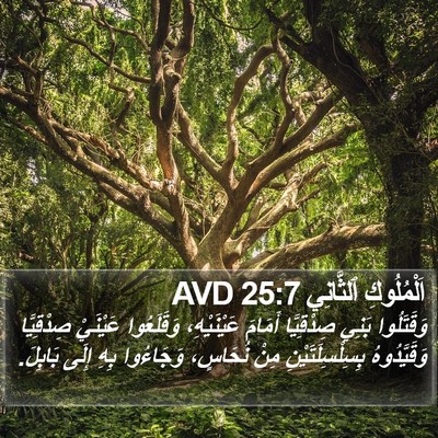 اَلْمُلُوكِ ٱلثَّانِي 25:7 AVD Bible Verse Image