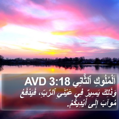 اَلْمُلُوكِ ٱلثَّانِي 3:18 AVD Bible Verse Image